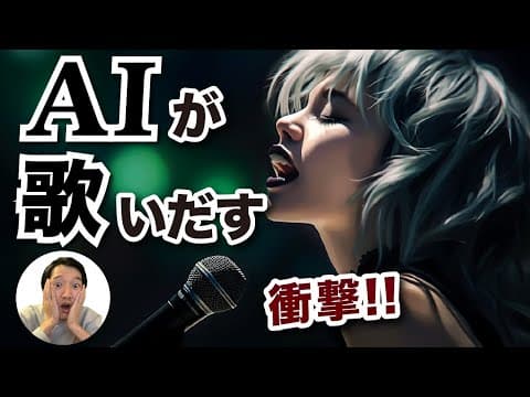 SongRで歌詞付きのAI楽曲を作る方法 thumbnail