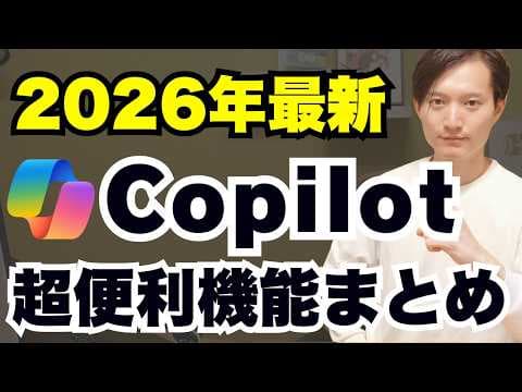 Microsoft Copilotで業務を自動化する方法 thumbnail