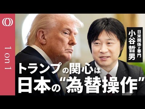 トランプ関税が日米関係へ与える影響とは thumbnail