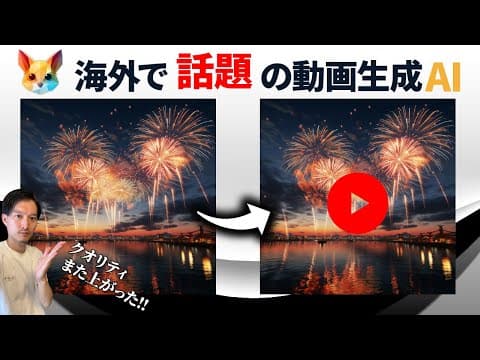 How-to: PikaLabsの使い方と活用方法とは？静止画から動画を生成するAIツールの概要と実践 thumbnail