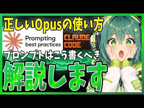 Claude Opus 4.8のプロンプト精度を上げる方法 thumbnail