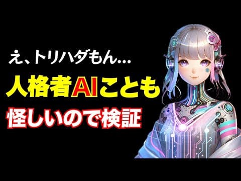 Cotomo AIレビュー：音声会話は自然か？ thumbnail