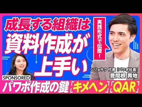 強い組織を育む資料作成の方法とは? thumbnail
