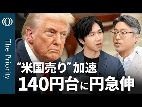 日米貿易交渉の行方とは？市場と政権の揺れを解説 thumbnail