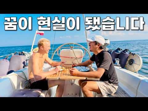 내 요트로 북유럽 바다 끝까지 가보기 [정착기10] thumbnail