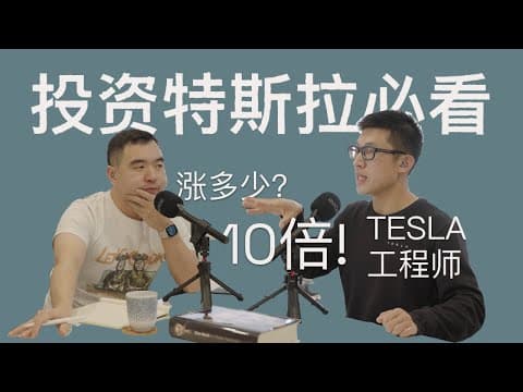 特斯拉股價崩潰, 但這位前FSD自動駕駛工程師說股價會漲10倍! thumbnail