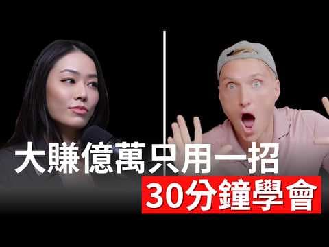 98%散戶虧損的底層邏輯！30 分鐘學會「巨鯨交易員」頂級策略 ⁨⁩ 【邦妮區塊鏈】@MMCryptoTube ⁨ thumbnail