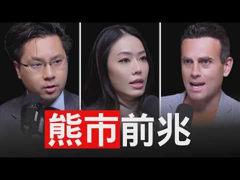 投資最怕意氣用事！印鈔機開啟！怎麼判斷熊市時間點？Andrew McCormick【邦妮區塊鏈】 thumbnail