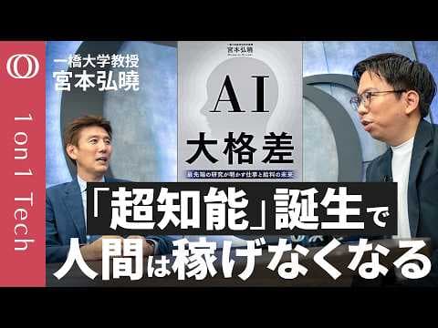 AIで仕事と賃金格差はどう変わるのか？ thumbnail