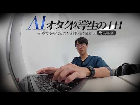 大学生のAIの活用法が完全に分かる1日Vlog thumbnail