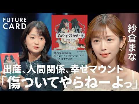 紗倉まなが語る出産と友情の葛藤と対処法 thumbnail