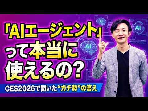 AIエージェントを安全に実務導入する方法 thumbnail