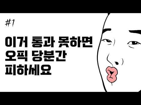 정답률 90% 안 되면 절대 오픽 시험 보지 마세요! | 제 01회 오픽 질문 듣기 평가 🎧 thumbnail