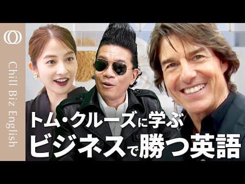 ビジネス英語で会話を深める方法は？ thumbnail