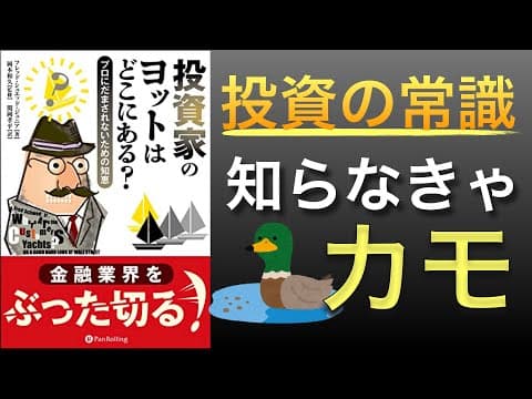 投資のプロに騙されず手数料から資産を守る方法 thumbnail