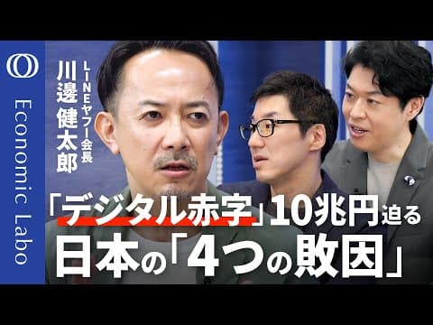 デジタル赤字を解消するには日本企業はどう動くべきか？LINE会長が語る thumbnail