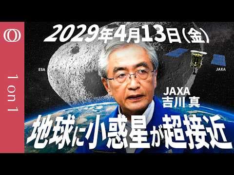 小惑星衝突を防ぐプラネタリーディフェンスとは？ thumbnail