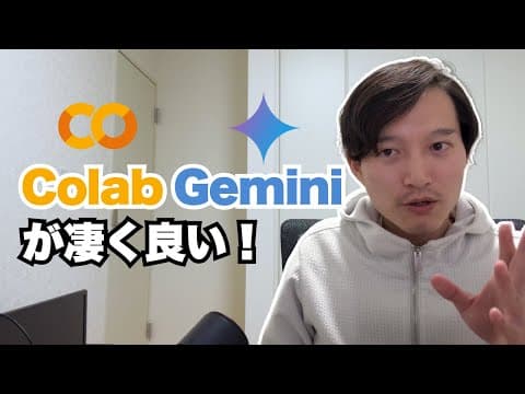 Colab Geminiで自サイトURLと概要を一括取得する方法は？ thumbnail