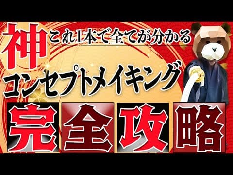 億を生む！ヒットコンテンツの作り方 thumbnail