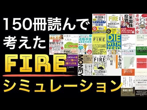 年金込みでFIRE資産額を計算する方法 thumbnail