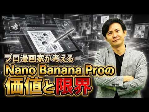Nano Bananaで漫画を効率よく作る方法 thumbnail