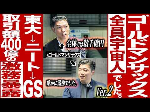 東大卒ニートが外資金融へ転職できた方法 thumbnail