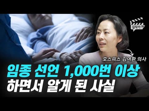 죽음을 배우면 삶이 어떻게 달라지는가? 호스피스 의사의 현명한 접근 thumbnail