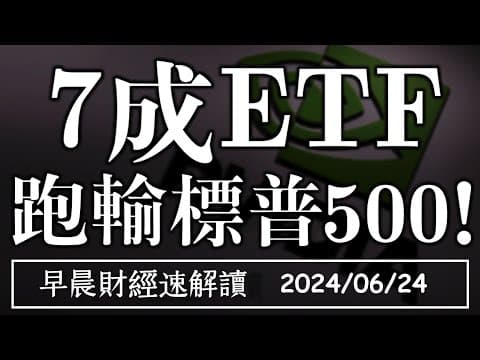 2024년 미국 및 대만 ETF 시장 전망은? thumbnail