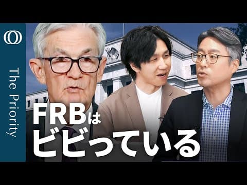 FOMC 深掘りの背景とQT減速は何か thumbnail