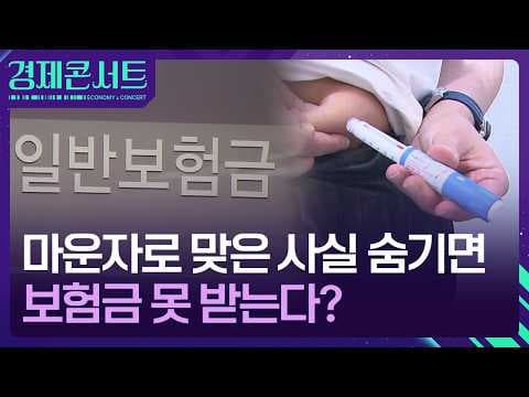 비만치료제 고지 의무 위반이 보험 가입에 어떤 영향을 미치는가? thumbnail