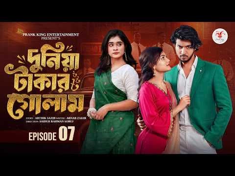 What Happens in Duniya Takar Golam Episode 07? thumbnail