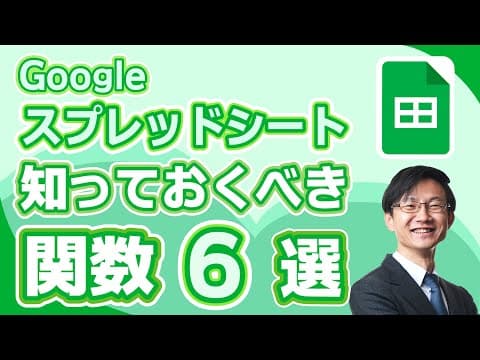 Googleスプレッドシートで便利な関数を使う方法 thumbnail