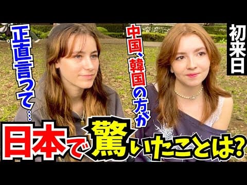 「この差は何なの…？日本はレベルが違うわ!」韓国、中国に訪れた外国人が日本で驚いたことや印象を聞いてみた!!【外国人インタビュー】【海外の反応】 thumbnail