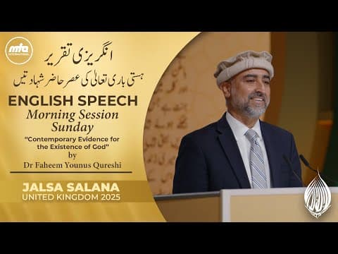 Contemporary Evidence for the Existence of God by Dr Faheem Younus Qureshi | Jalsa Salana UK 2025 thumbnail