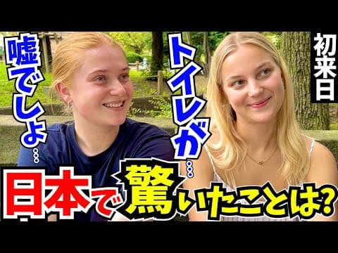 「これが日本なの？まるで別世界に来た気分!」初来日の外国人に日本の印象や驚いたことを聞いてみた!【外国人インタビュー】【海外の反応】 thumbnail