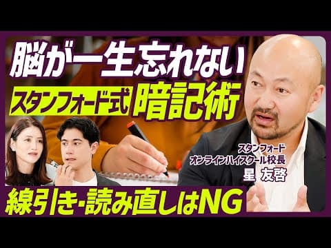 記憶を効率よく定着させる科学的勉強法とは？ thumbnail