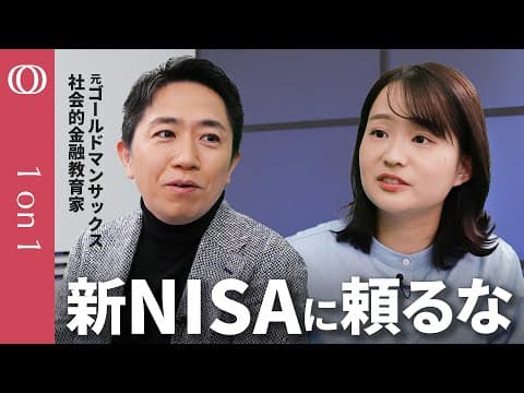 新NISAだけでは稼げない理由と対処法は？ thumbnail