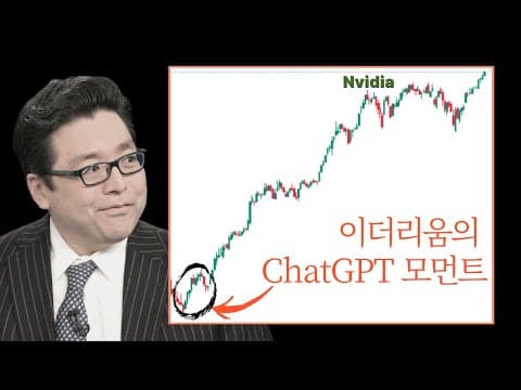 월스트리트가 이더리움으로 몰려온다! 2025년 이더리움 전망 : 톰 리 thumbnail