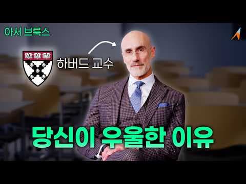하버드 교수가 말하는, 삶의 의미를 찾기 위한 단 한 가지 방법 thumbnail