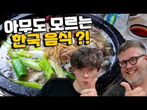 관광책엔 없는 한국 음식! 뉴질랜드 셰프의 리얼 반응! thumbnail