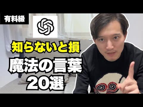 ChatGPTの回答を一言で改善する方法 thumbnail