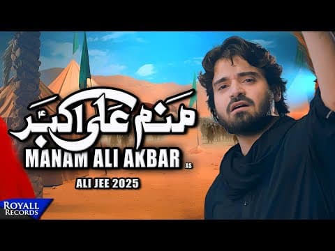 Manam Ali Akbar | Ali Jee | 2025 / 1447 (Farsi) thumbnail