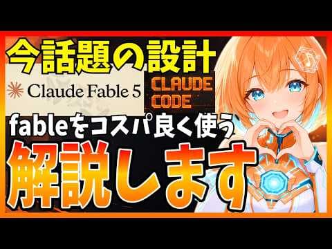 Claude Codeで助言モデルを使う方法 thumbnail