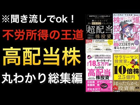 高配当株とテンバガー銘柄を選ぶ方法 thumbnail