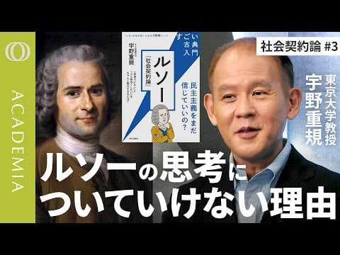 ルソーの社会契約論を現代に生かす方法 thumbnail