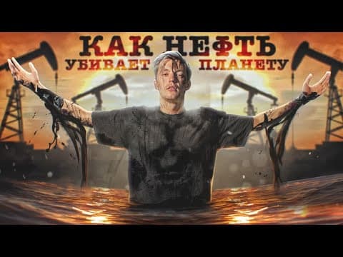 НЕФТЬ и ЭКОЛОГИЯ. Спасут ли нас электромобили? thumbnail