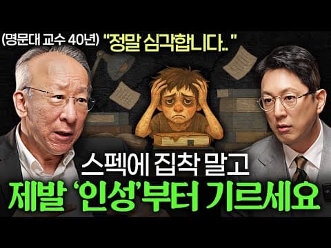 학벌의 의미가 앞으로 어떻게 바뀔까? AI 시대에 필요한 인성 중심 교육의 방향은 thumbnail