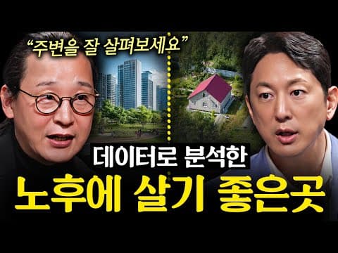 빅데이터로 노후 대비를 어떻게 준비해야 하나요? thumbnail