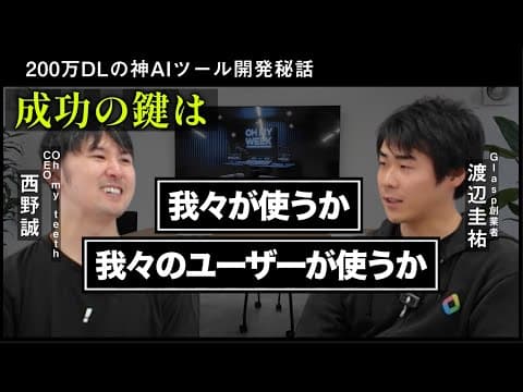 海外起業のリアル：渡辺圭祐が語るAI開発と成功の秘訣 thumbnail