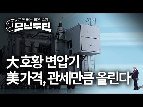 아침 8시 모닝루틴으로 한국경제신문 기사 읽는 방법은 무엇인가? thumbnail
